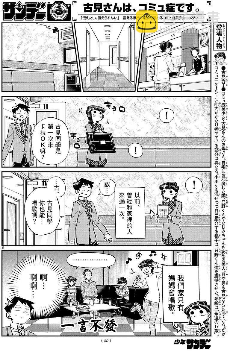 🍸古见同学是沟通鲁蛇。 第73回 第5页