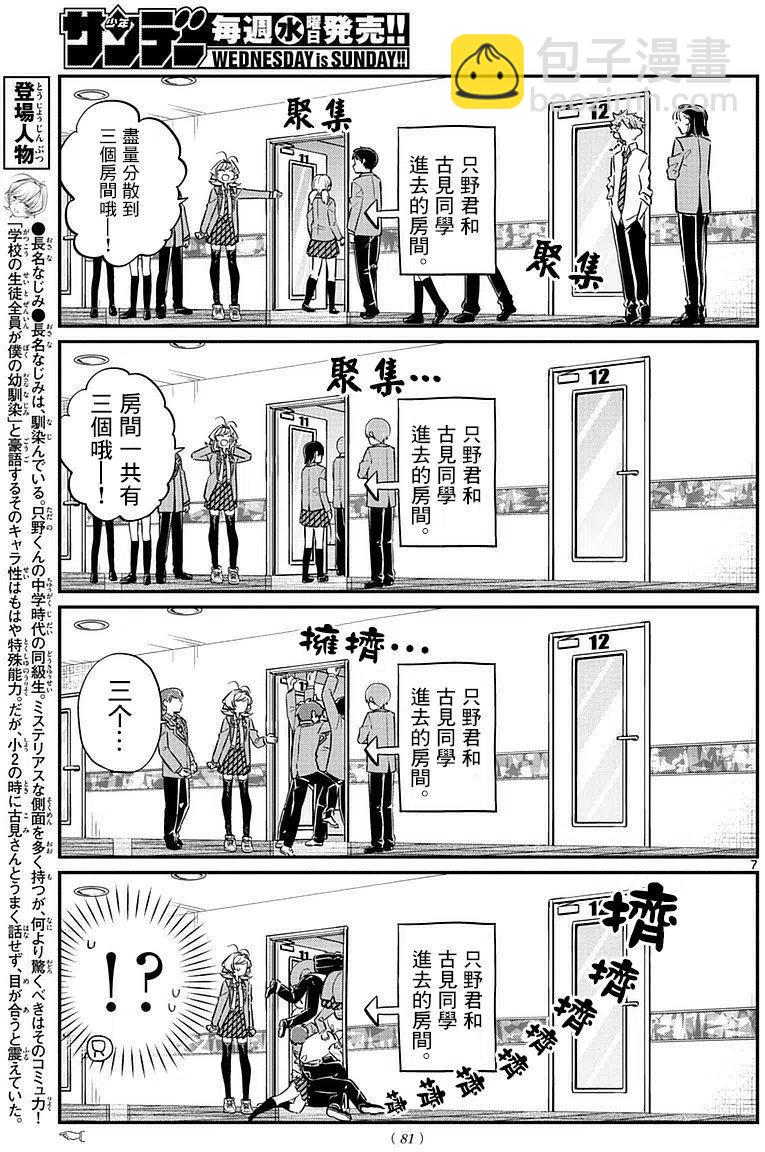 🍸古见同学是沟通鲁蛇。 第73回 第6页