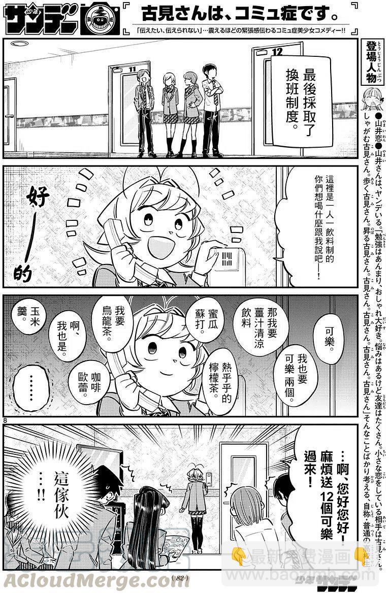 🍸古见同学是沟通鲁蛇。 第73回 第7页