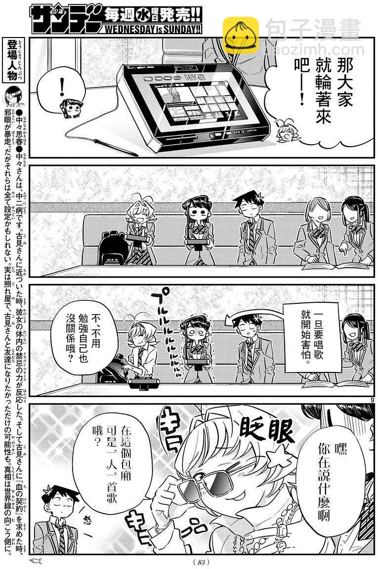 🍸古见同学是沟通鲁蛇。 第73回 第8页