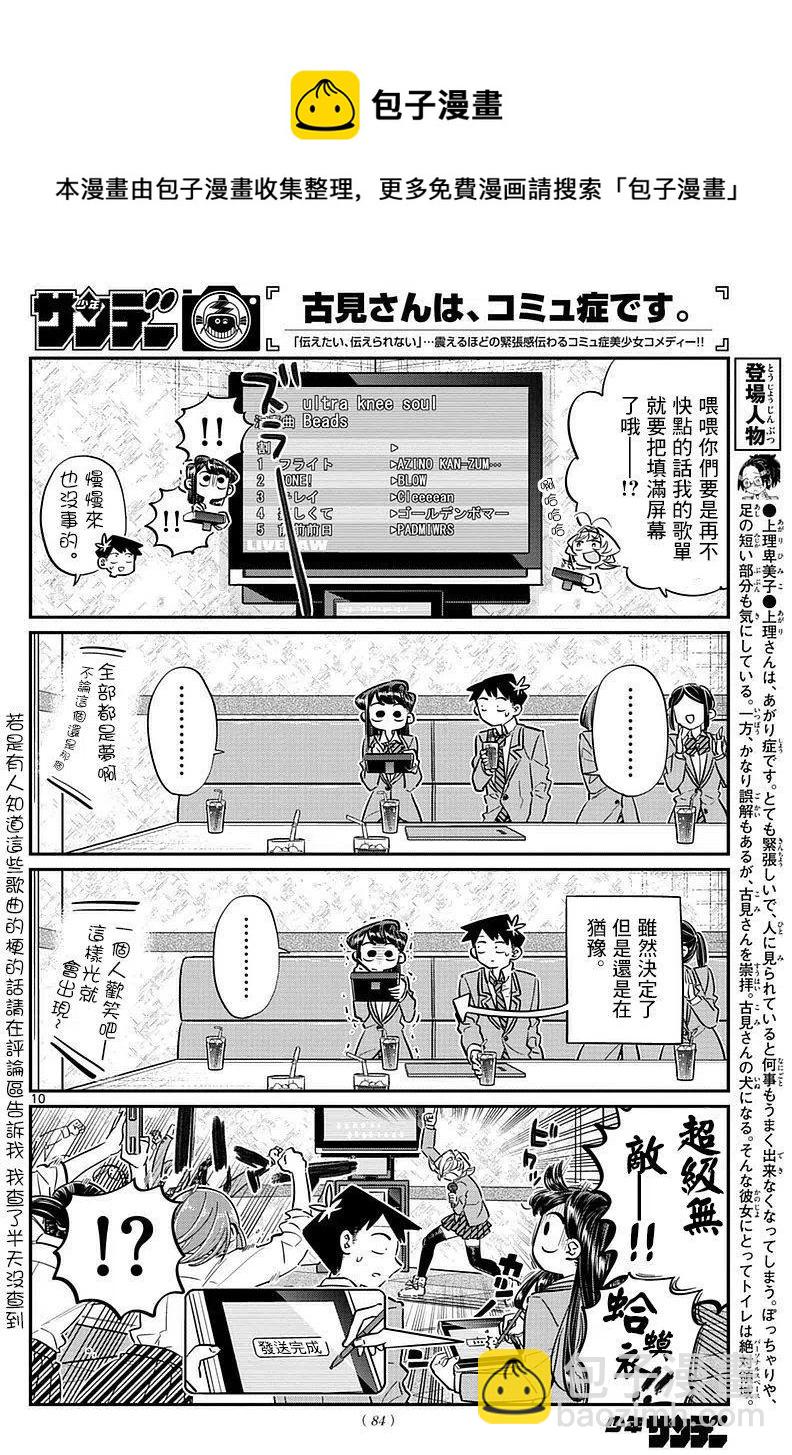 🍸古见同学是沟通鲁蛇。 第73回 第9页