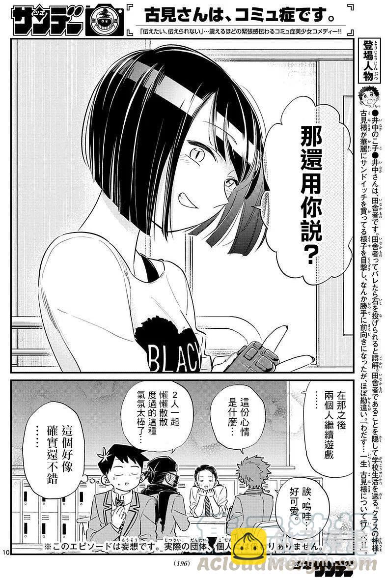 🍸古见同学是沟通鲁蛇。 第75回 第10页