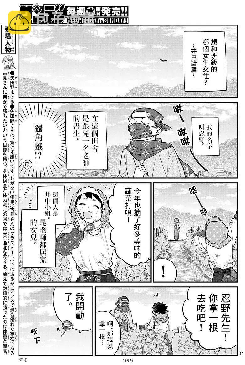 🍸古见同学是沟通鲁蛇。 第75回 第11页