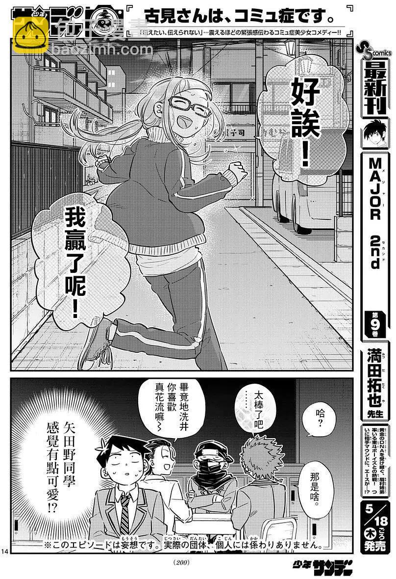 🍸古见同学是沟通鲁蛇。 第75回 第14页