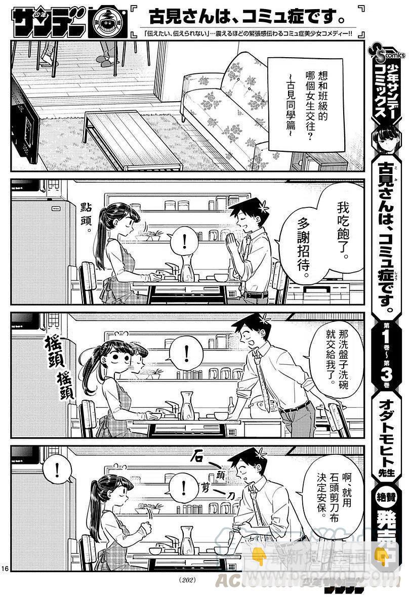 🍸古见同学是沟通鲁蛇。 第75回 第16页