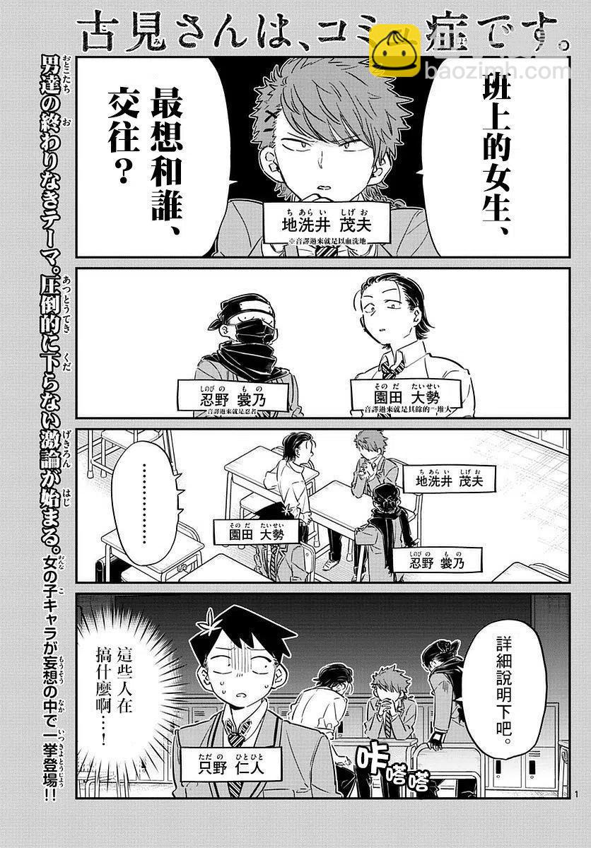 🍸古见同学是沟通鲁蛇。 第75回 第2页