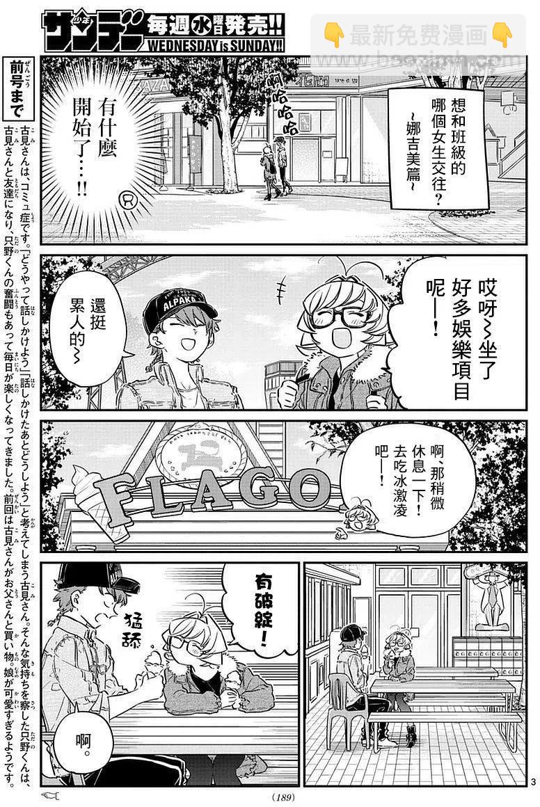 🍸古见同学是沟通鲁蛇。 第75回 第3页