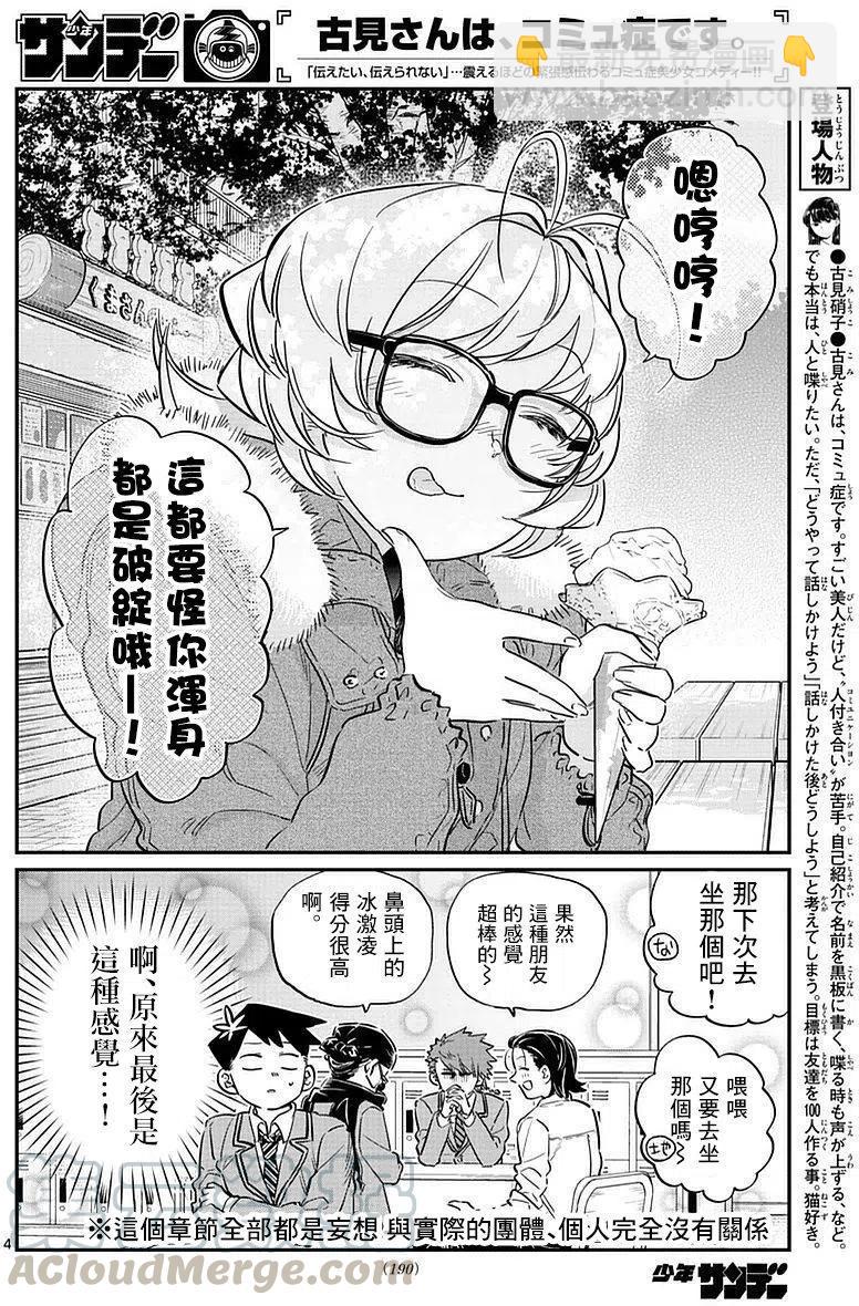 🍸古见同学是沟通鲁蛇。 第75回 第4页