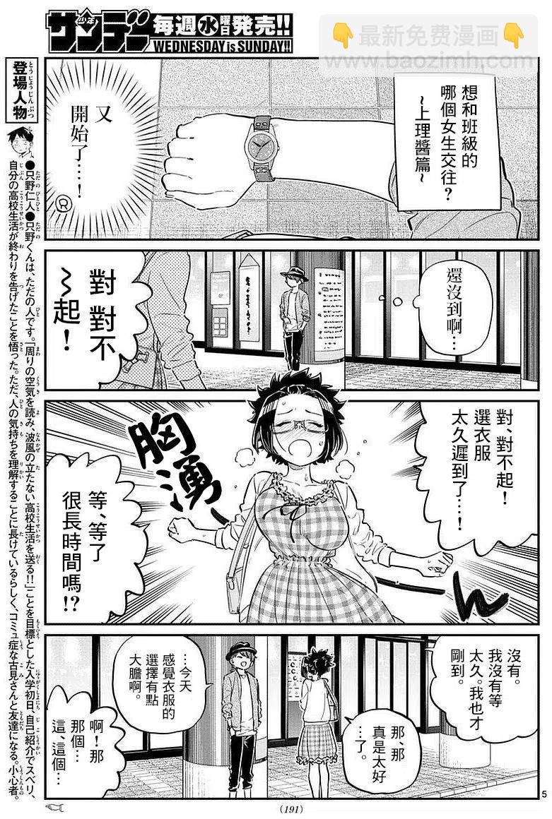 🍸古见同学是沟通鲁蛇。 第75回 第5页