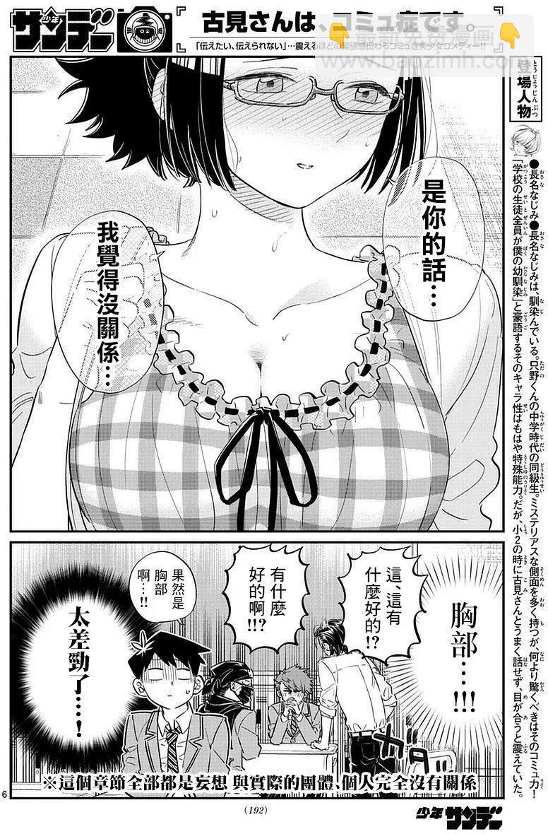 🍸古见同学是沟通鲁蛇。 第75回 第6页