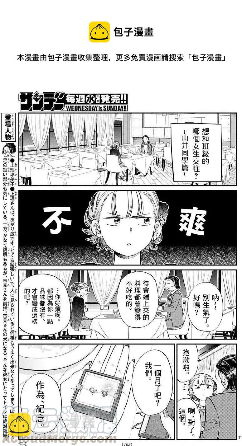 🍸古见同学是沟通鲁蛇。 第75回 第7页