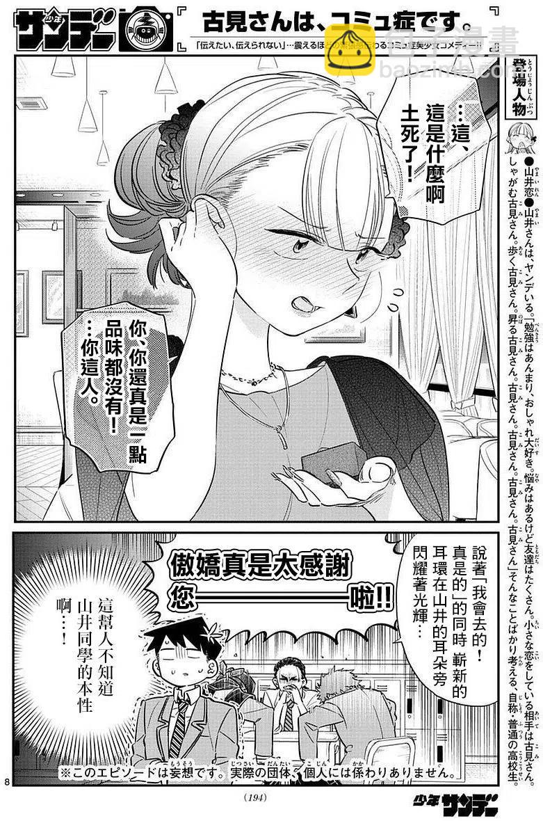🍸古见同学是沟通鲁蛇。 第75回 第8页