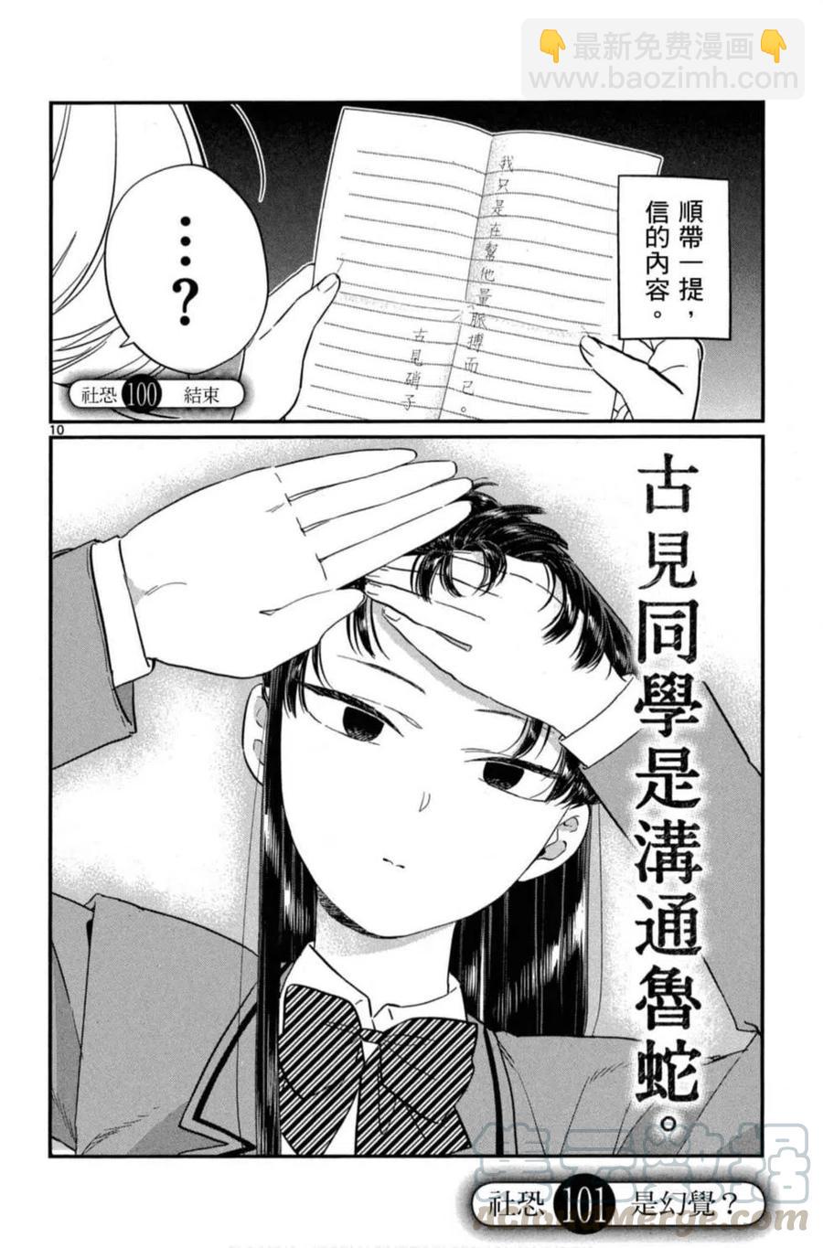 🍸古见同学是沟通鲁蛇。 第08卷 第13页