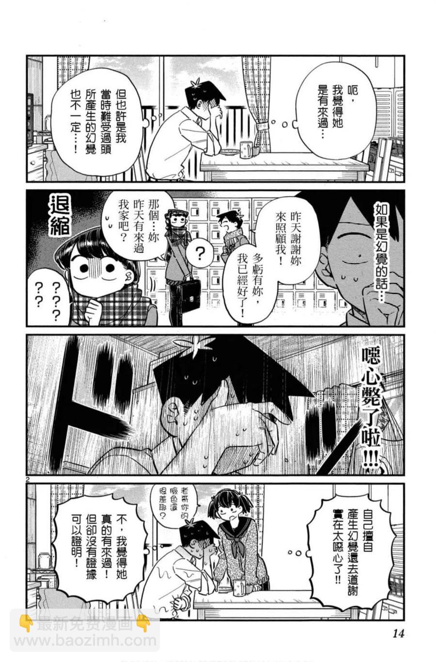 🍸古见同学是沟通鲁蛇。 第08卷 第15页