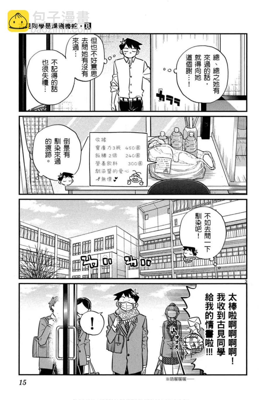 🍸古见同学是沟通鲁蛇。 第08卷 第16页