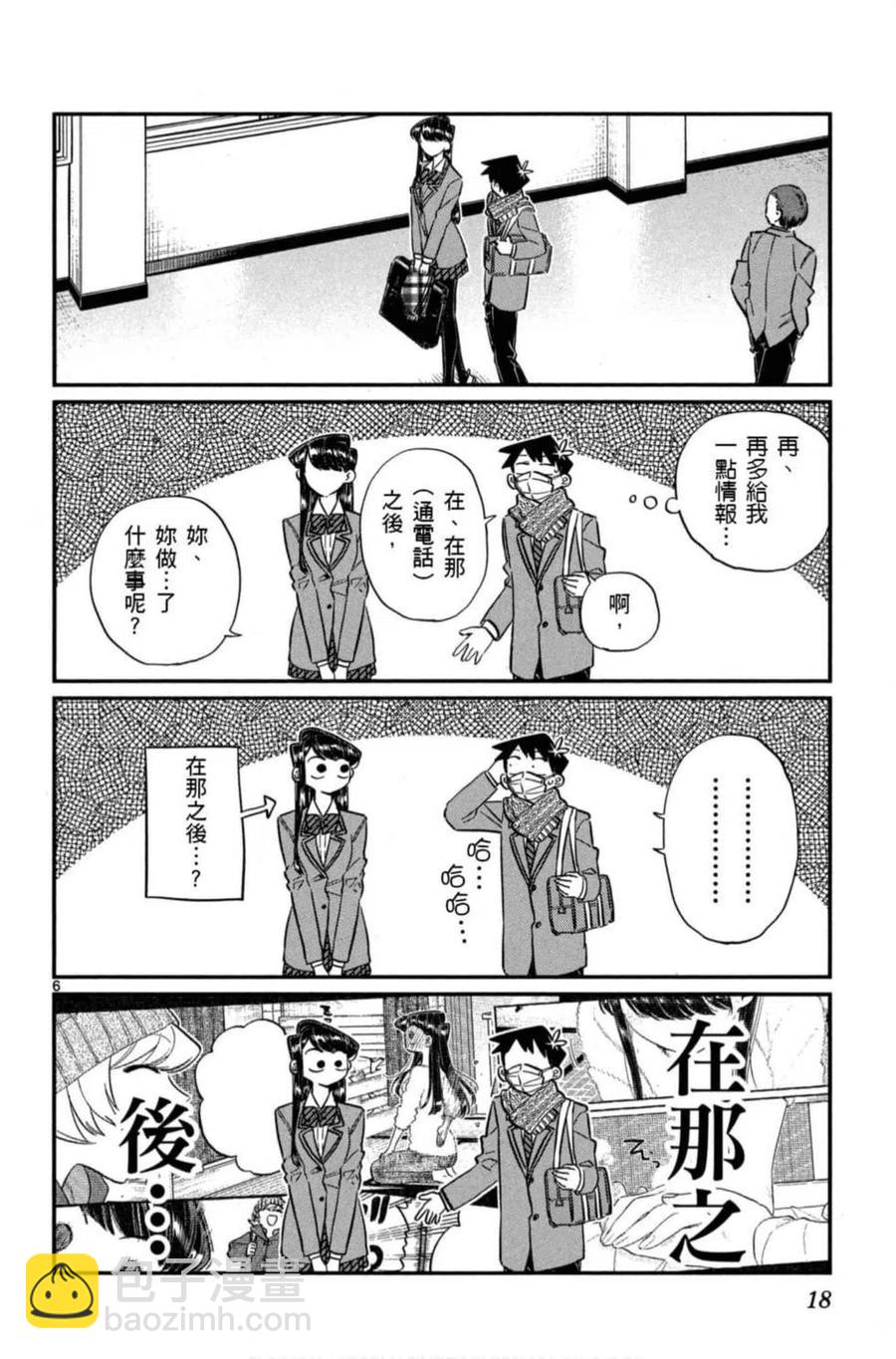 🍸古见同学是沟通鲁蛇。 第08卷 第19页