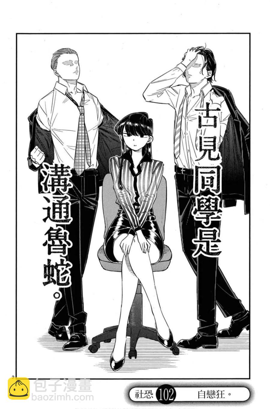 🍸古见同学是沟通鲁蛇。 第08卷 第23页