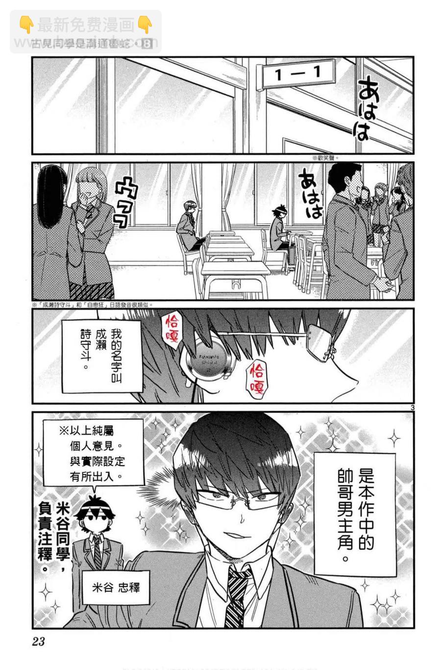 🍸古见同学是沟通鲁蛇。 第08卷 第24页