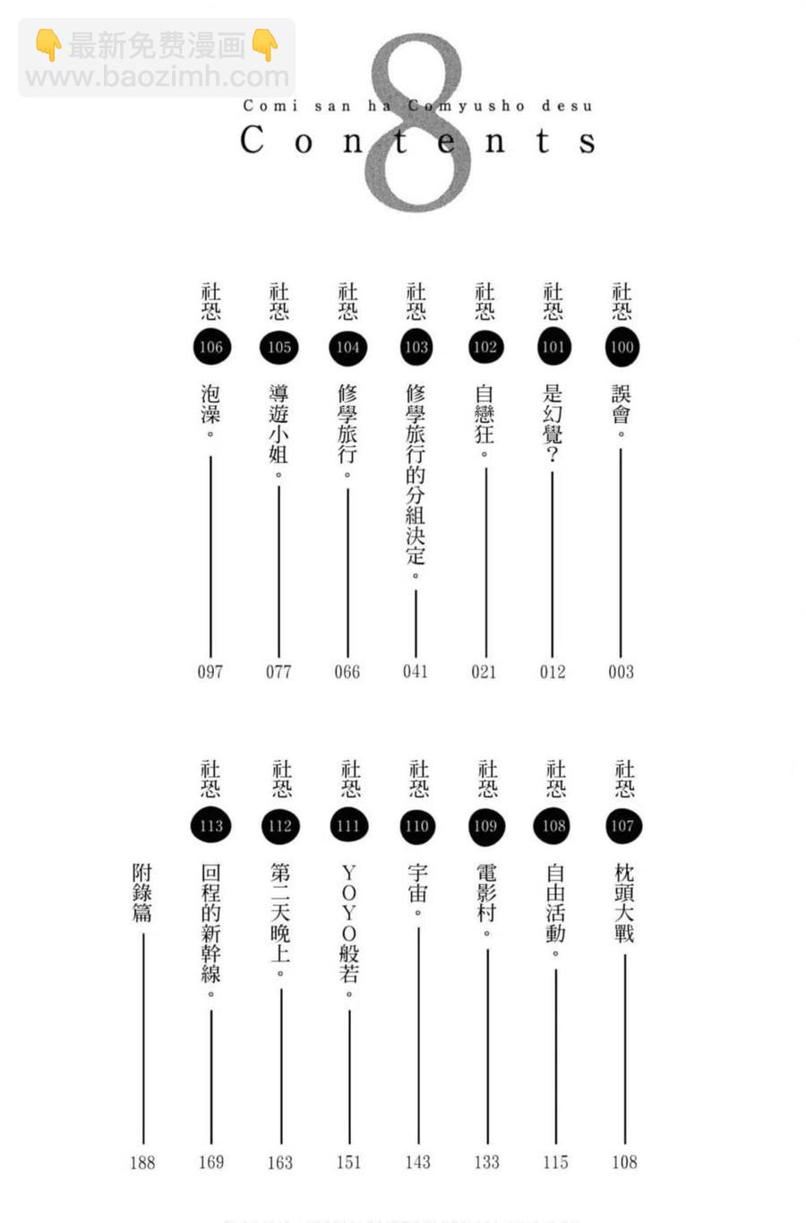 🍸古见同学是沟通鲁蛇。 第08卷 第3页