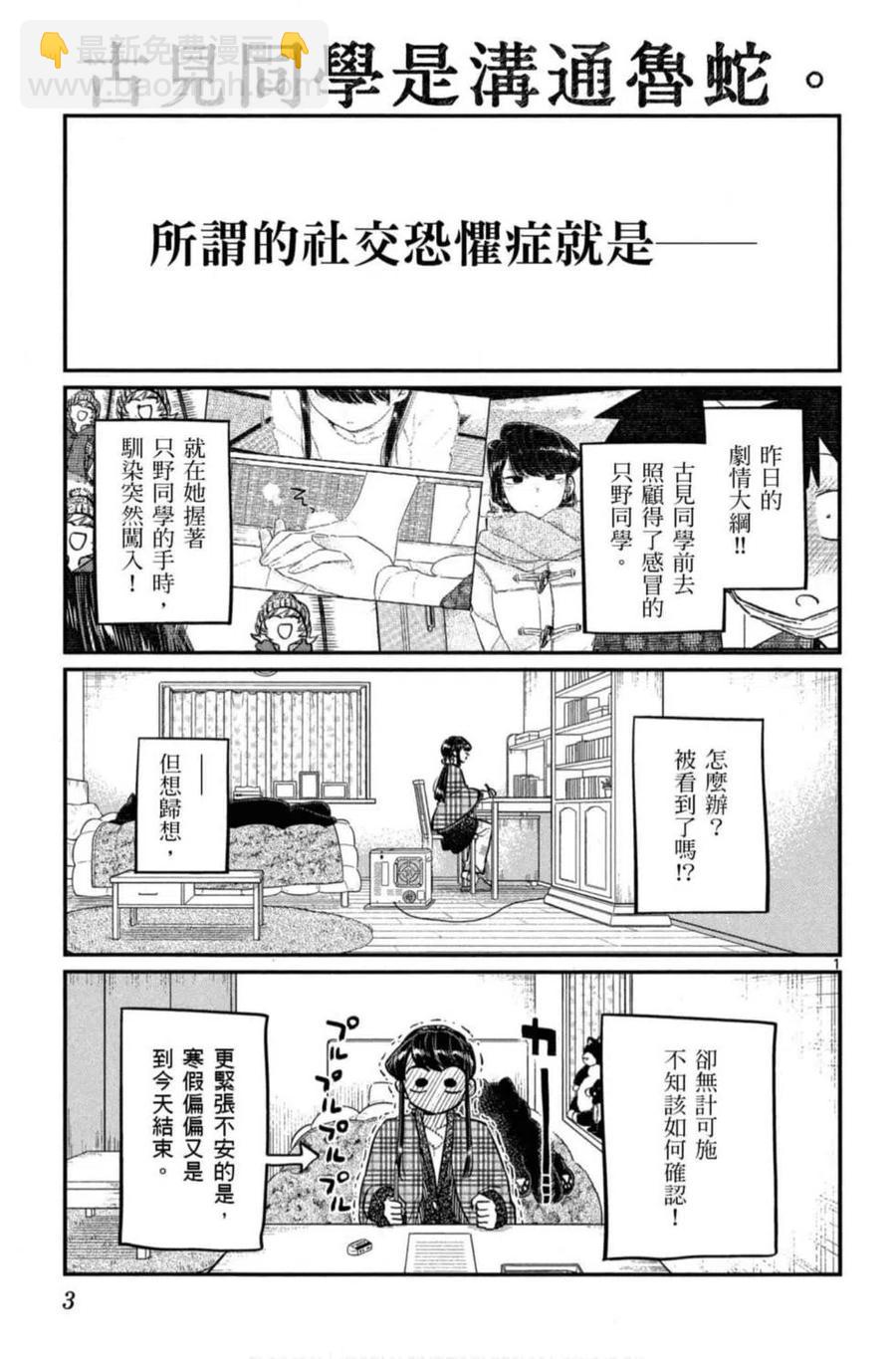 🍸古见同学是沟通鲁蛇。 第08卷 第4页