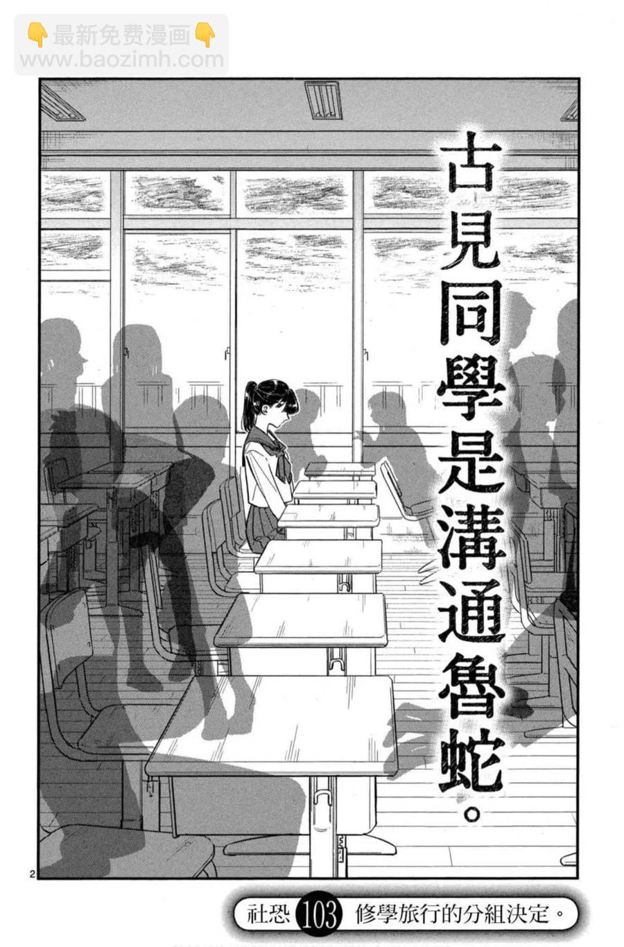 🍸古见同学是沟通鲁蛇。 第08卷 第43页