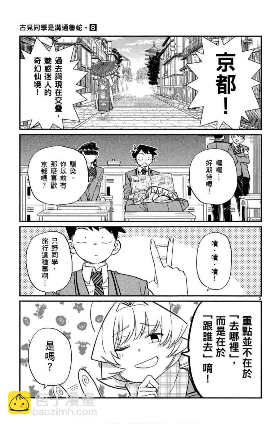 🍸古见同学是沟通鲁蛇。 第08卷 第44页