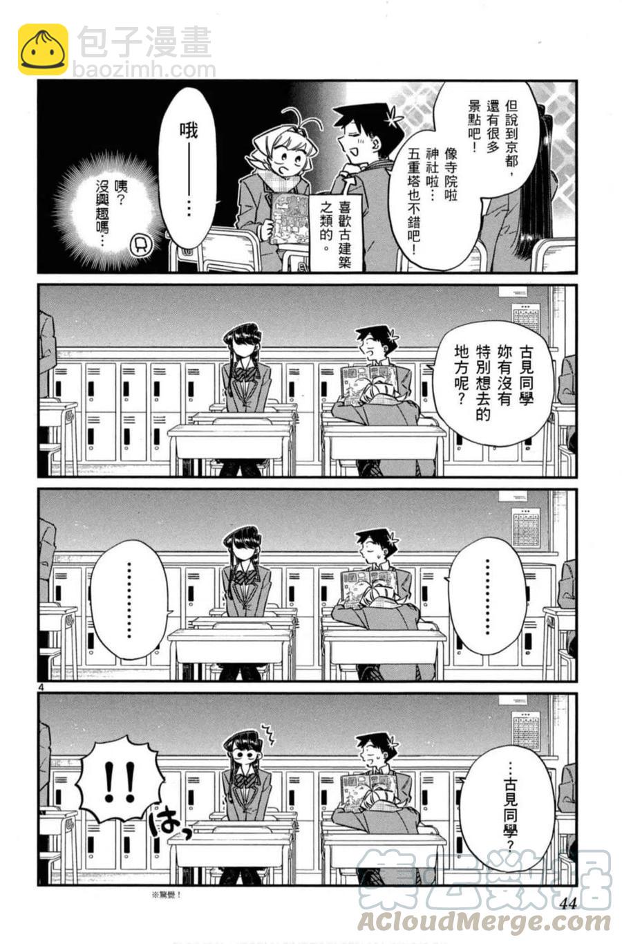 🍸古见同学是沟通鲁蛇。 第08卷 第45页