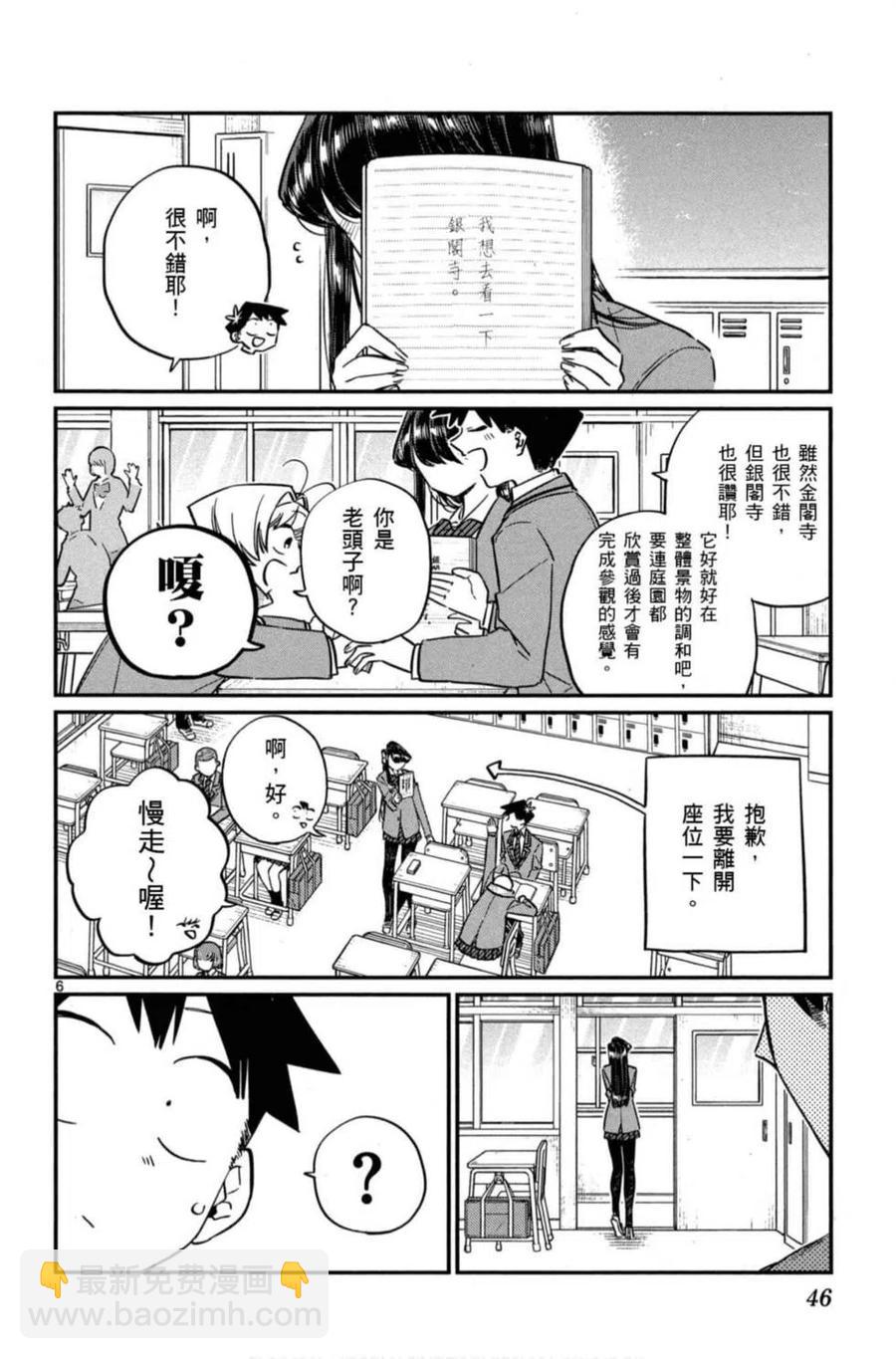🍸古见同学是沟通鲁蛇。 第08卷 第47页