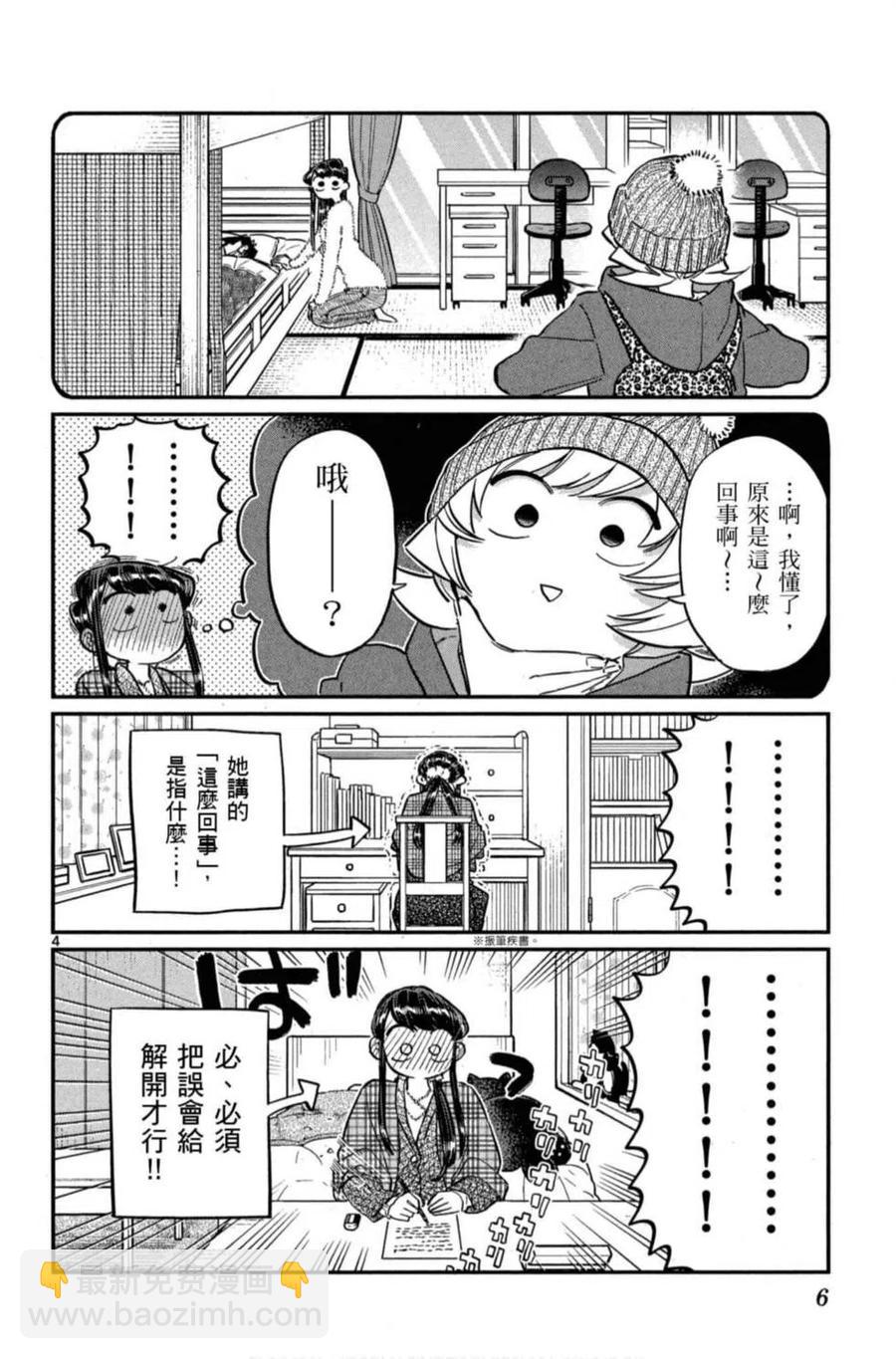 🍸古见同学是沟通鲁蛇。 第08卷 第7页