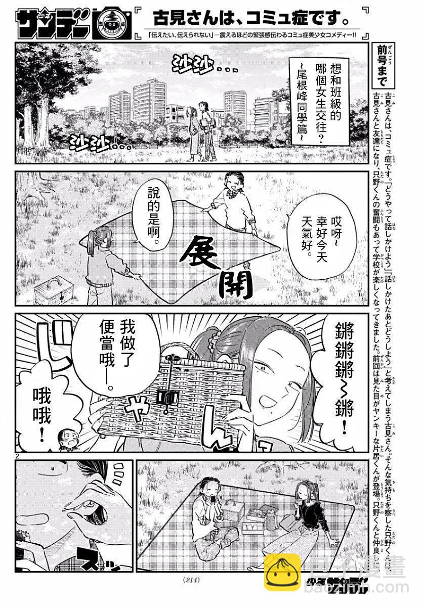 🍸古见同学是沟通鲁蛇。 第77回 第2页