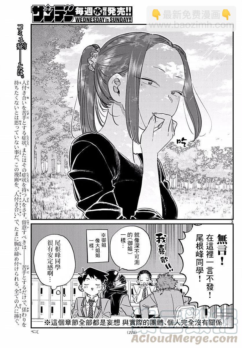 🍸古见同学是沟通鲁蛇。 第77回 第3页