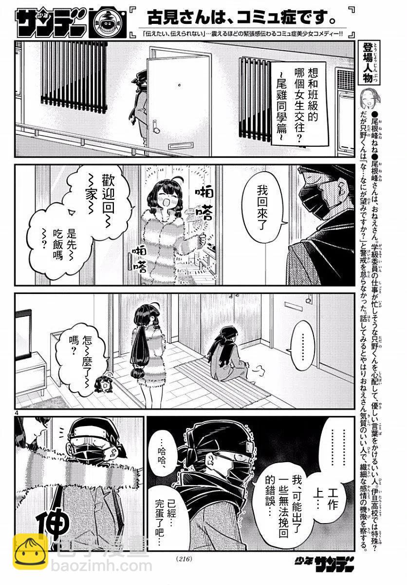 🍸古见同学是沟通鲁蛇。 第77回 第4页