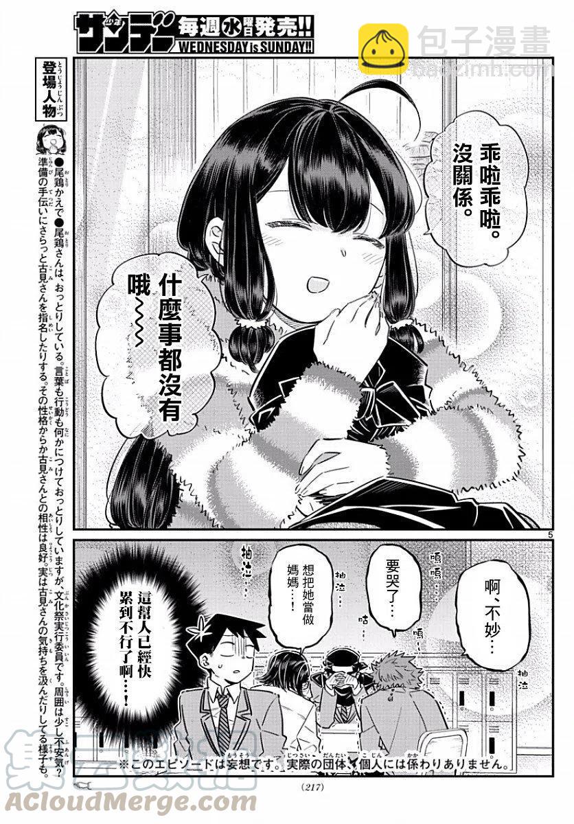 🍸古见同学是沟通鲁蛇。 第77回 第5页