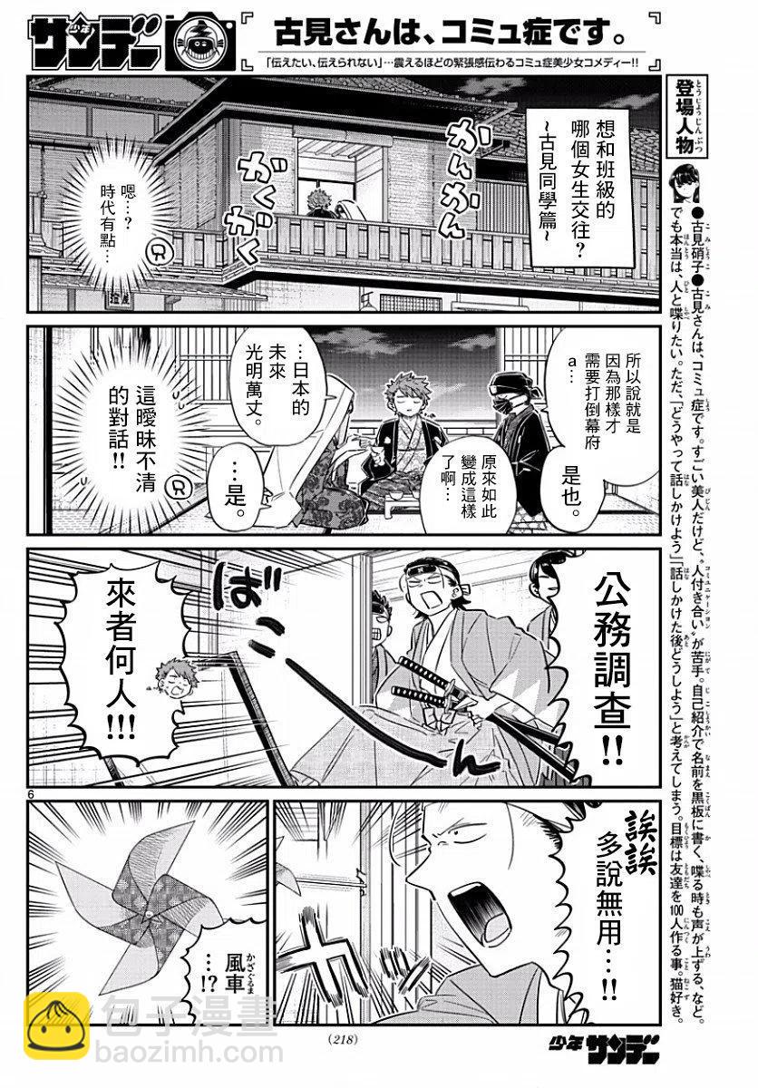 🍸古见同学是沟通鲁蛇。 第77回 第6页