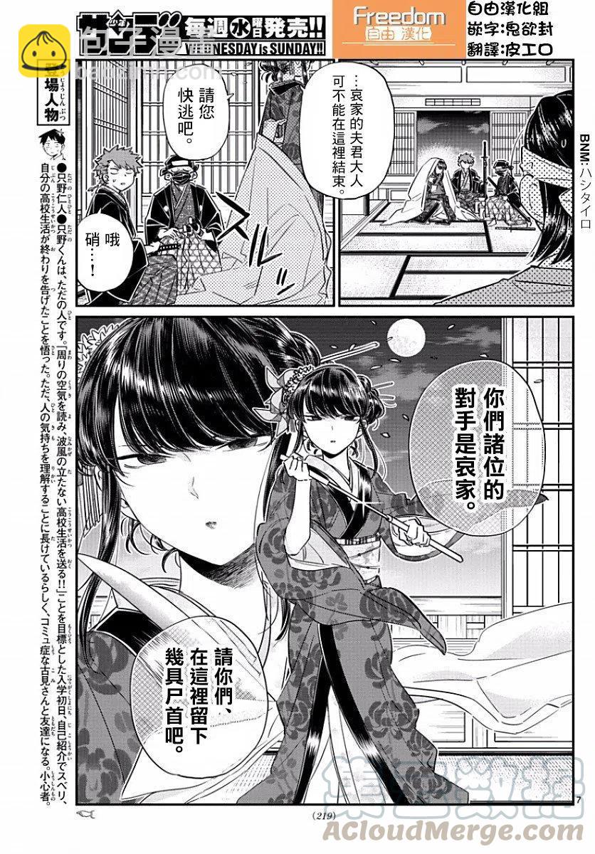 🍸古见同学是沟通鲁蛇。 第77回 第7页