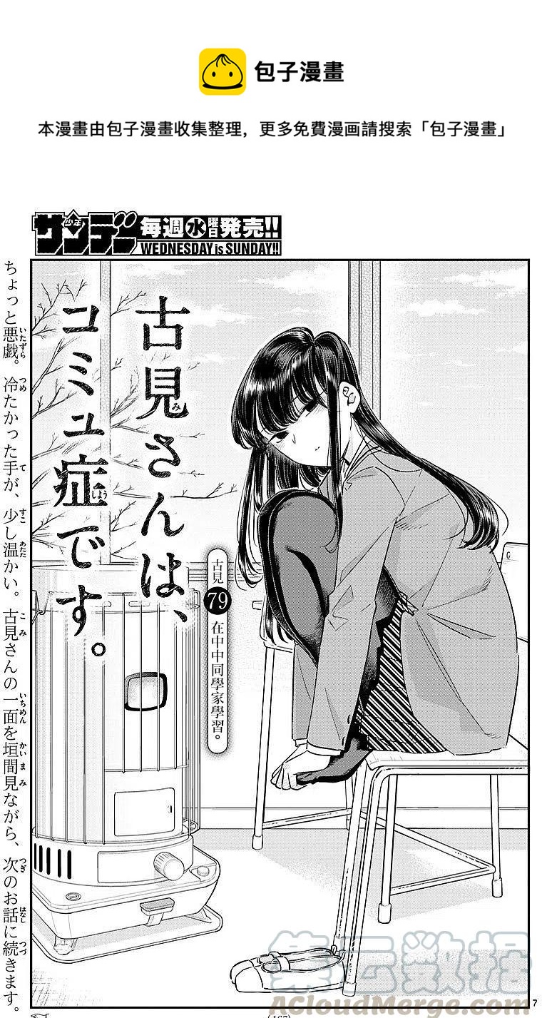 🍸古见同学是沟通鲁蛇。 第79回 第1页