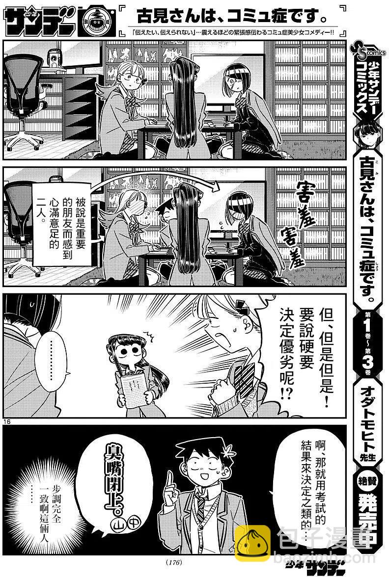 🍸古见同学是沟通鲁蛇。 第79回 第10页