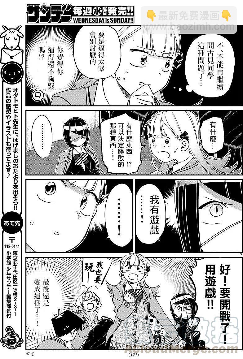 🍸古见同学是沟通鲁蛇。 第79回 第11页