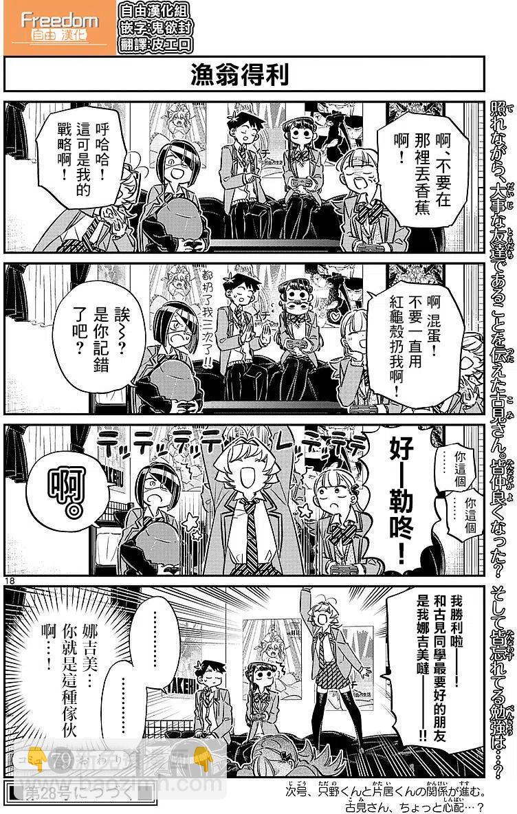 🍸古见同学是沟通鲁蛇。 第79回 第12页