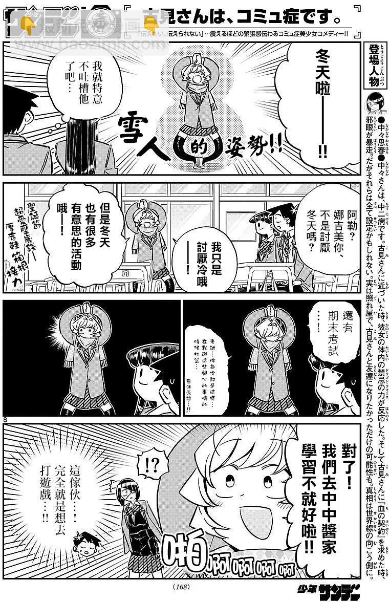 🍸古见同学是沟通鲁蛇。 第79回 第2页
