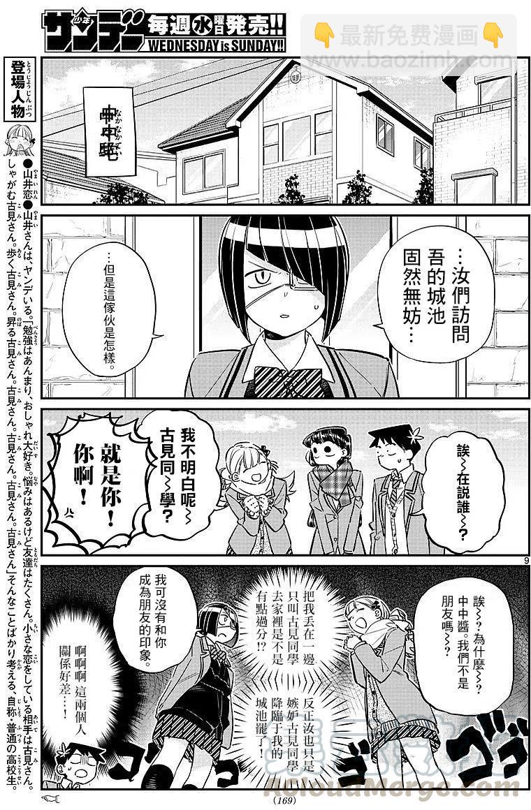 🍸古见同学是沟通鲁蛇。 第79回 第3页