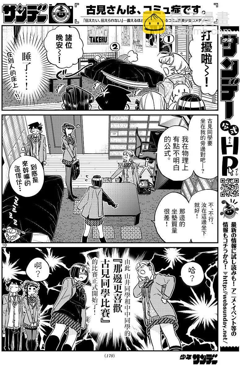 🍸古见同学是沟通鲁蛇。 第79回 第4页