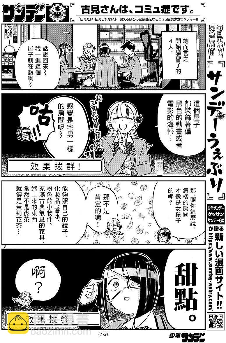 🍸古见同学是沟通鲁蛇。 第79回 第6页