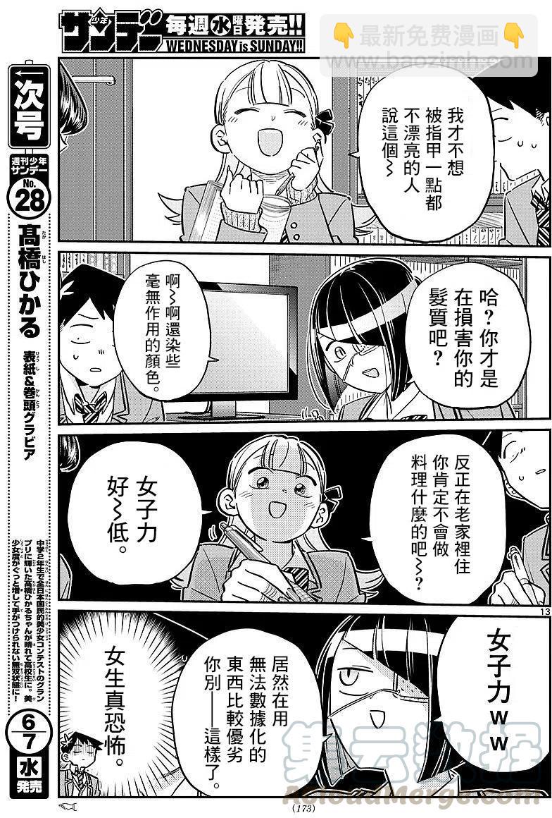 🍸古见同学是沟通鲁蛇。 第79回 第7页