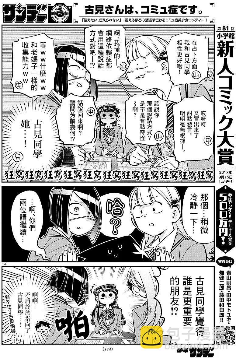 🍸古见同学是沟通鲁蛇。 第79回 第8页