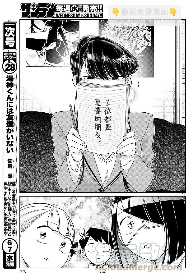 🍸古见同学是沟通鲁蛇。 第79回 第9页