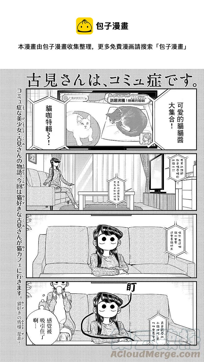 🍸古见同学是沟通鲁蛇。 第81回 第1页