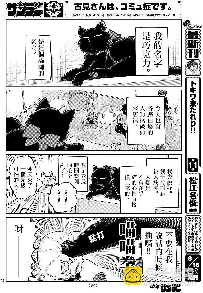 🍸古见同学是沟通鲁蛇。 第81回 第12页