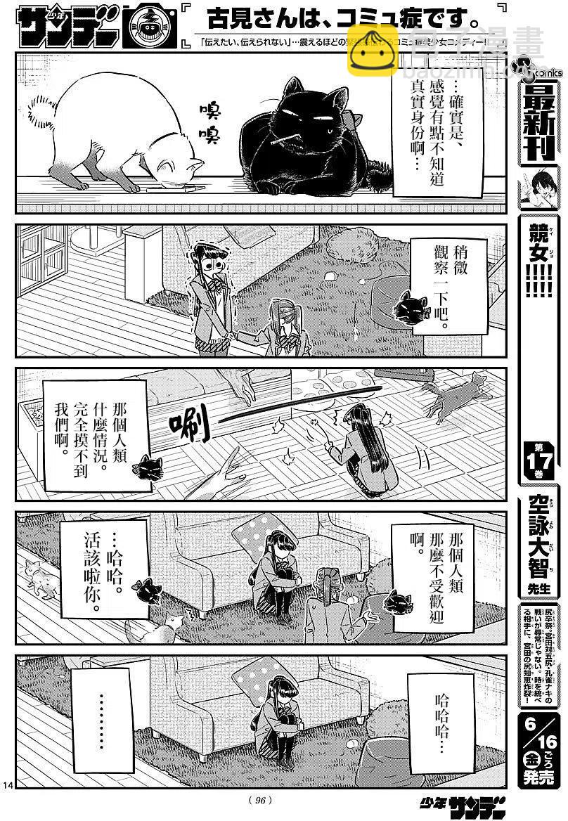 🍸古见同学是沟通鲁蛇。 第81回 第14页