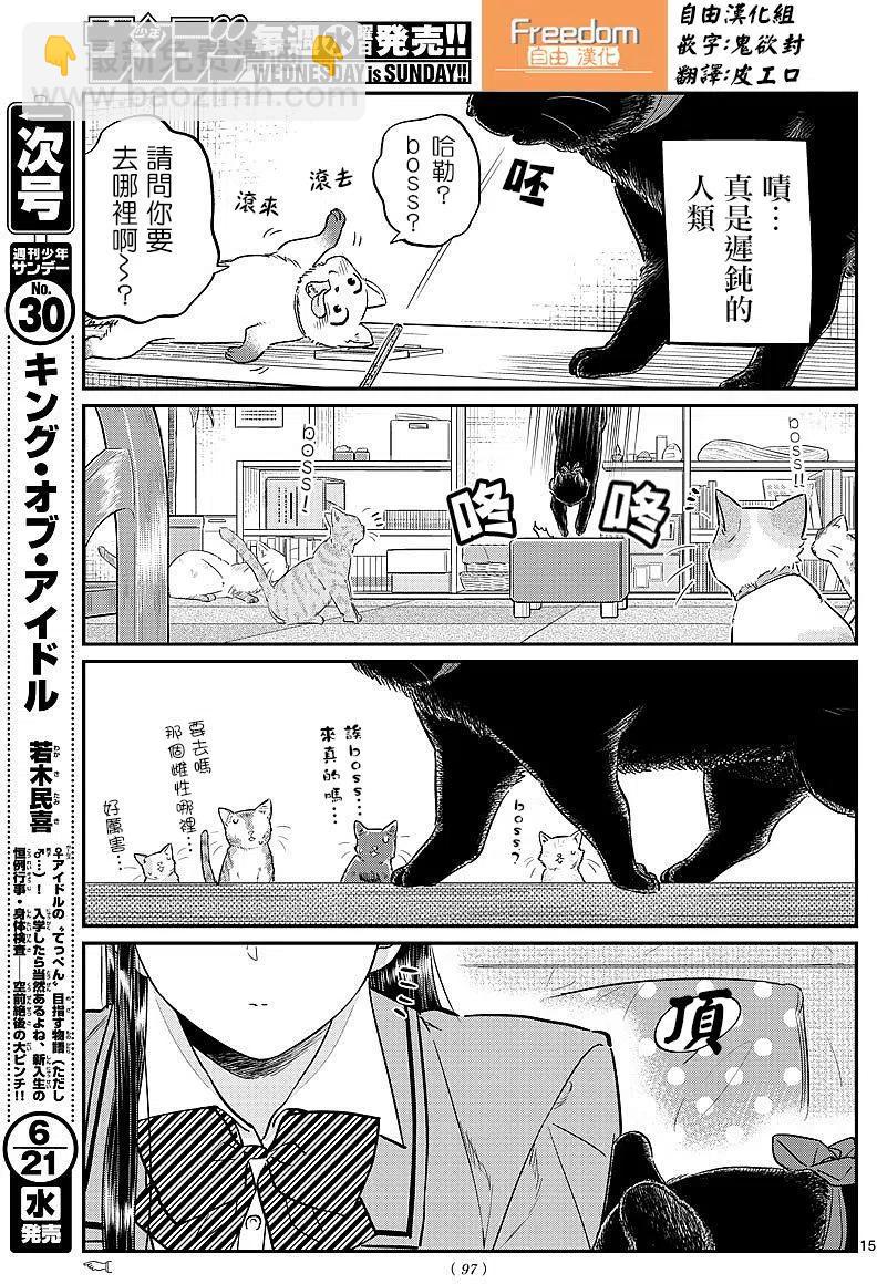 🍸古见同学是沟通鲁蛇。 第81回 第15页